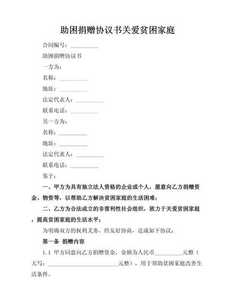 房屋捐赠协议书