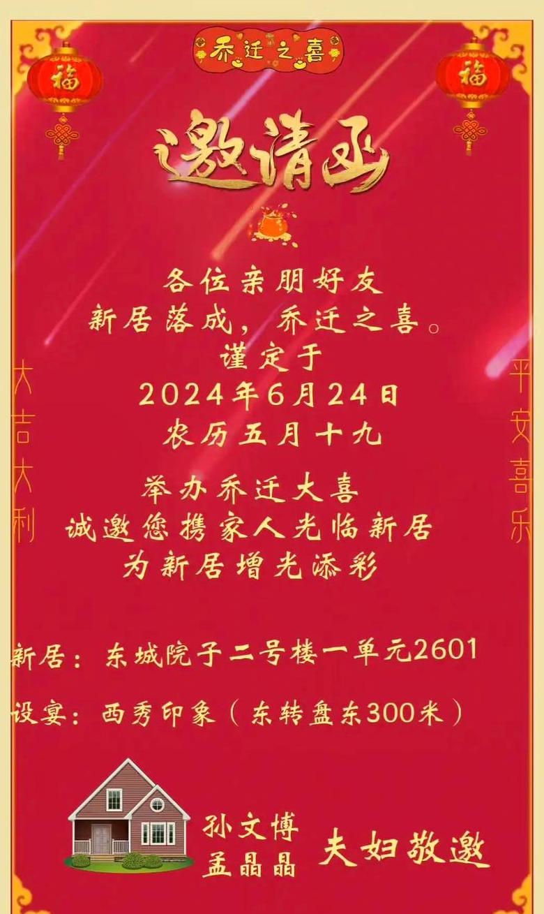 先入住后办乔迁可以吗