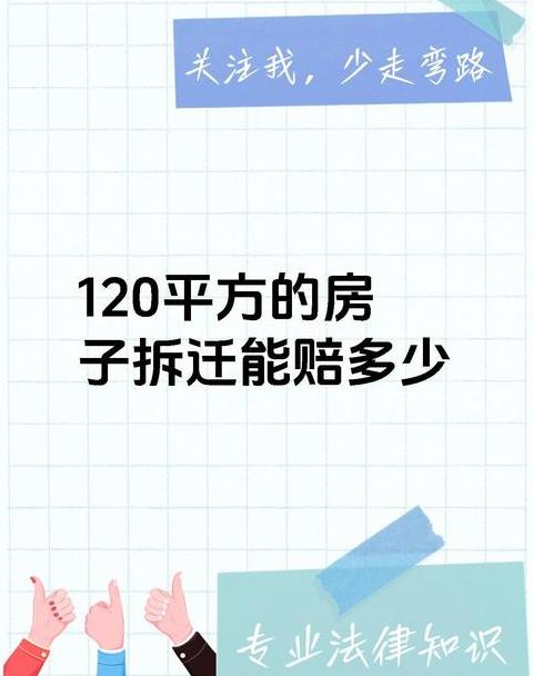 拆迁楼层不一样赔的一样吗