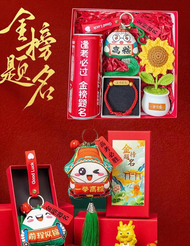 高考送学生什么礼物寓意好呢