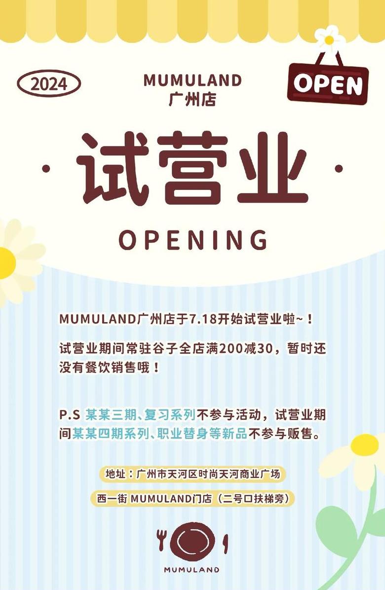 饭店试营业通知怎么写