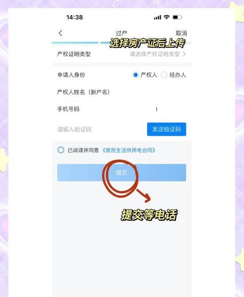 水电过户办理流程