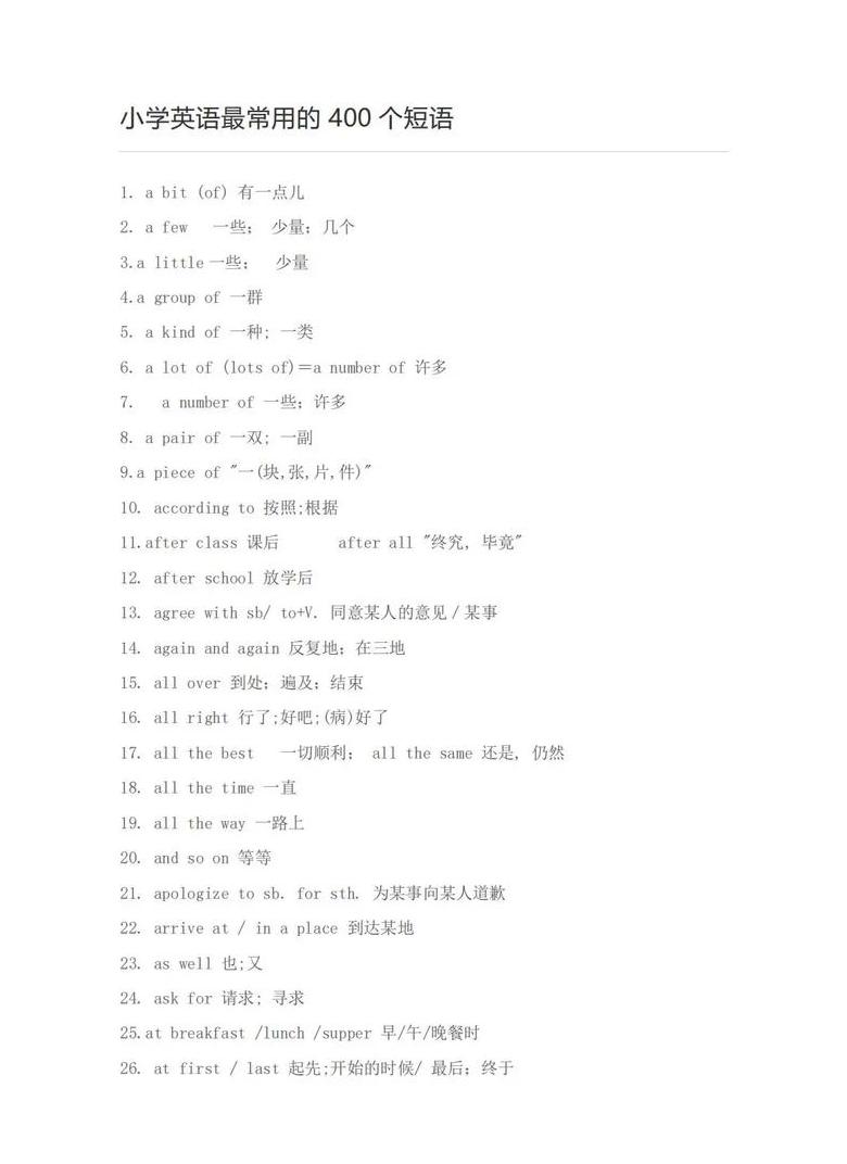 专心致志于英语短语6个