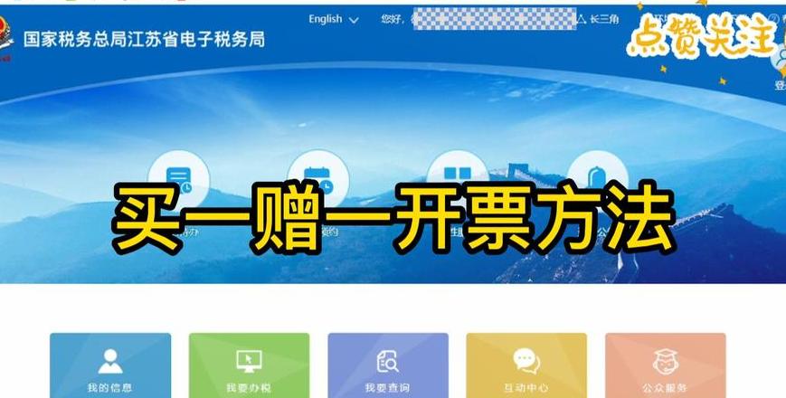 产品赠送部分如何开票出去