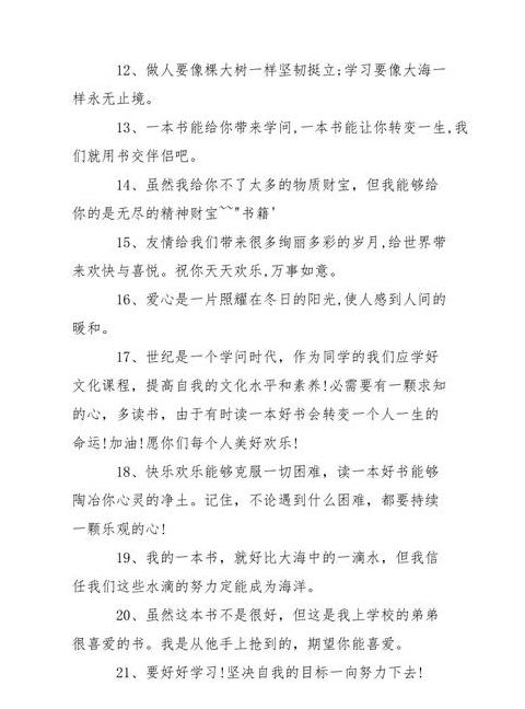 小学生捐书赠言寄语