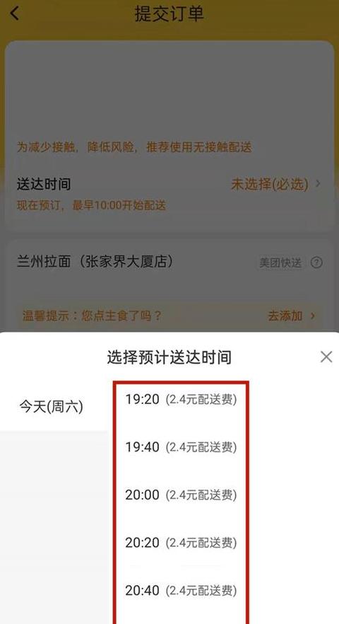 美团外卖预约单怎么下单