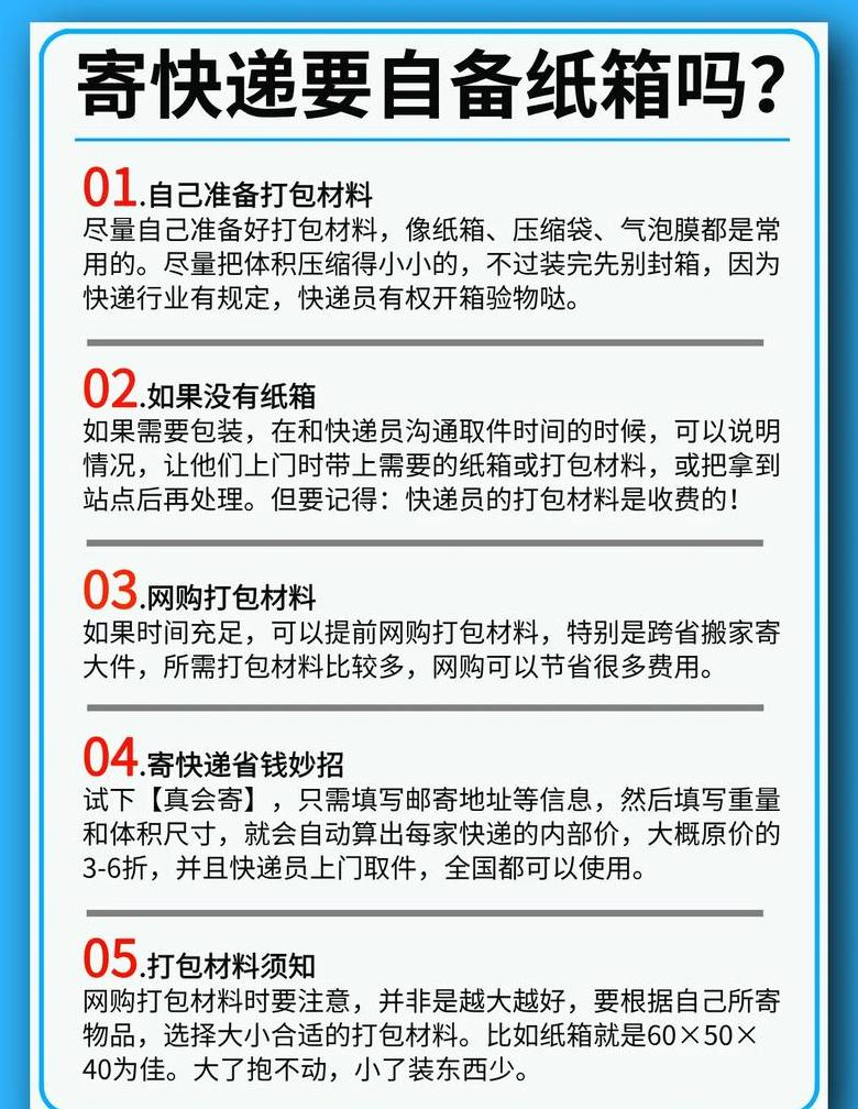 寄快递需要自己带纸箱吗