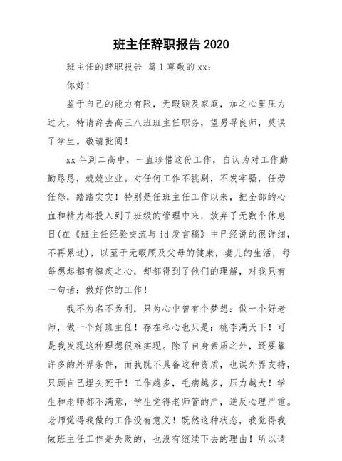 如何向领导提出辞职初中班主任职务？有效说服技巧解析