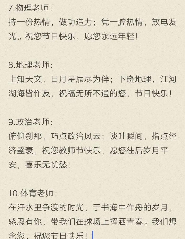 祝福老师的话语简短有特色