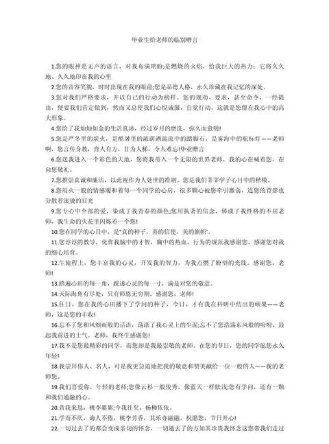 硕士毕业给老师的临别赠言