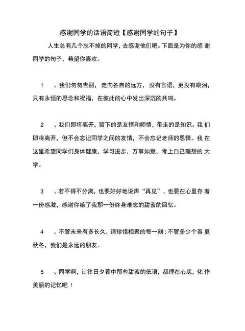 给同学写赠言短句