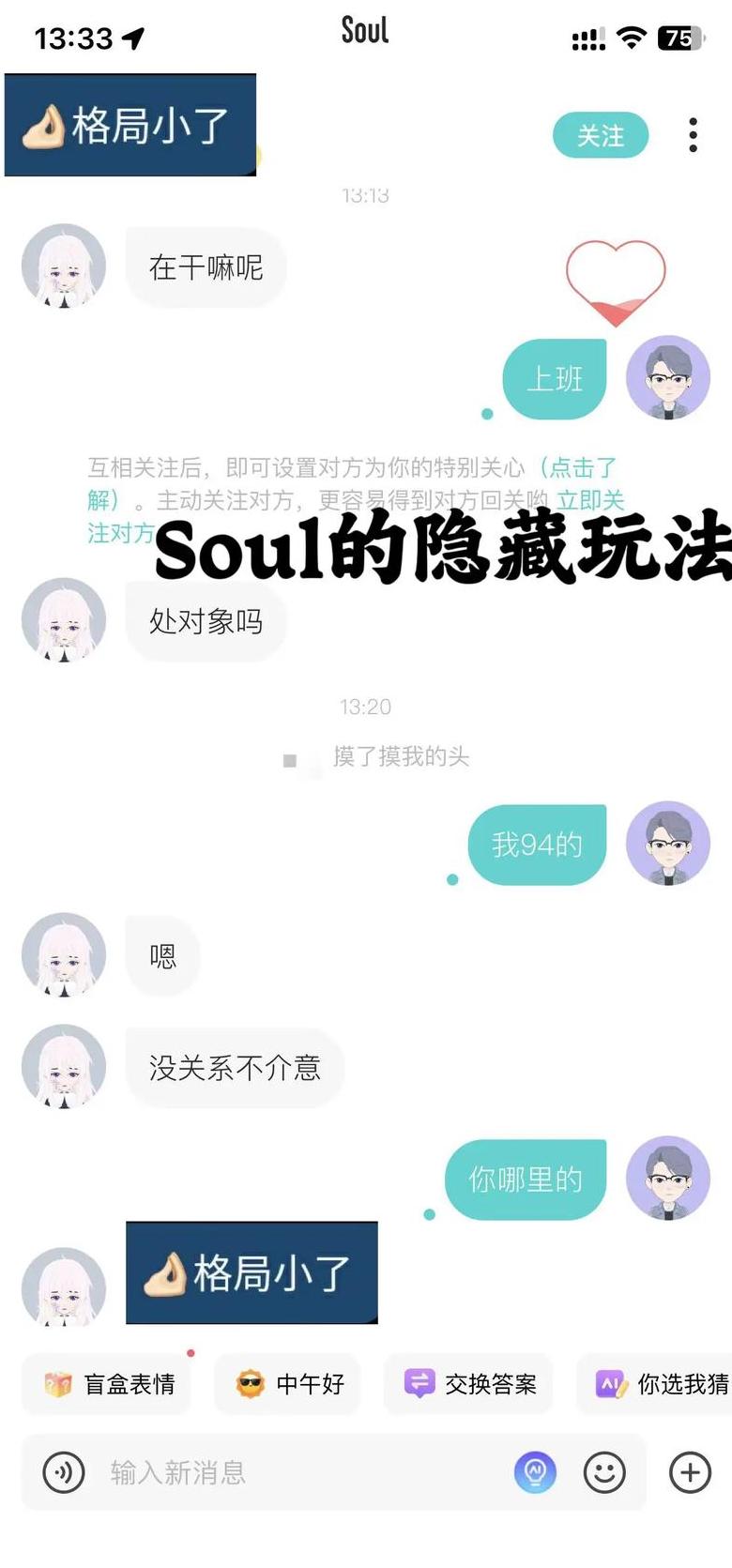soul怎么开启地理位置实时共享