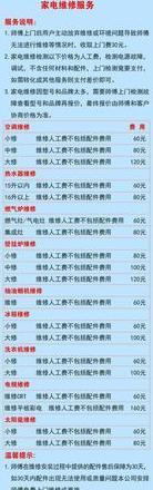 上门维修价格一览表