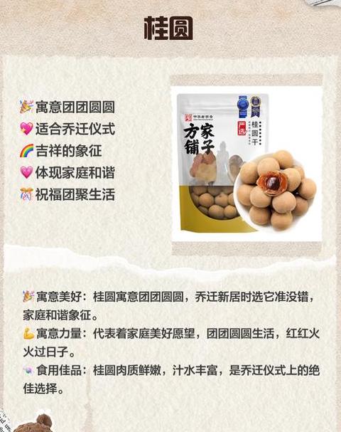 搬家用什么干果寓意好
