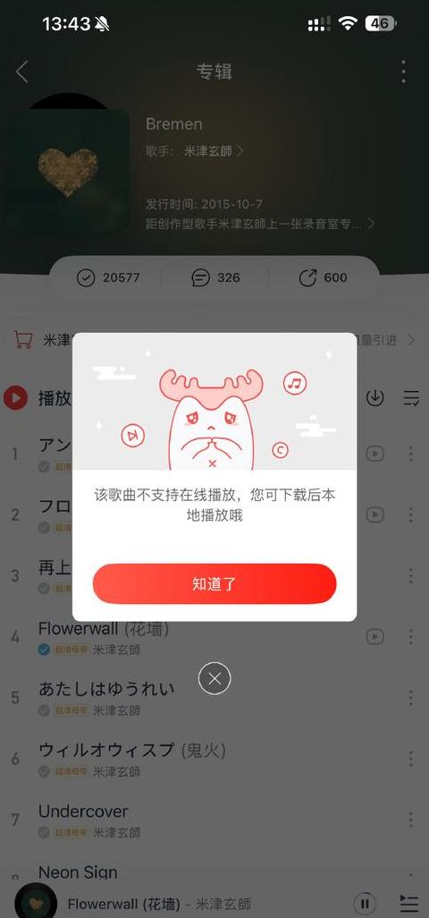 网易云音乐ipad不能全屏显示