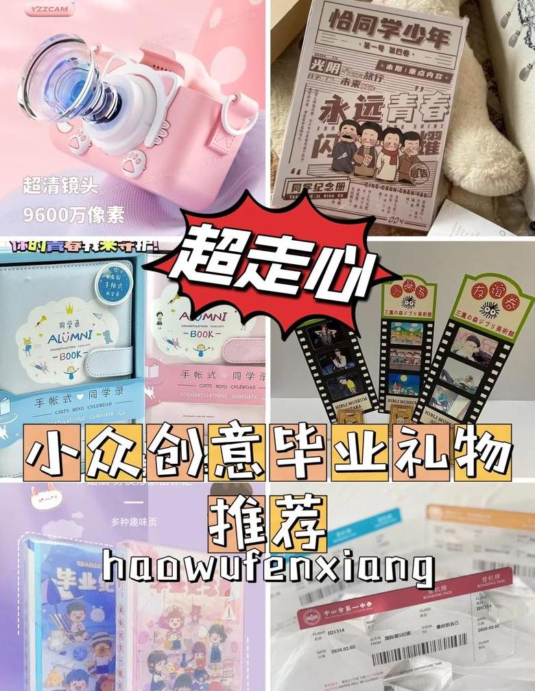 同学离别送什么礼物好
