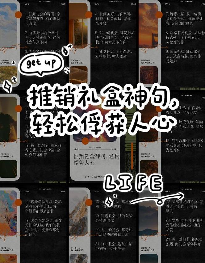 推销礼盒的万能句子