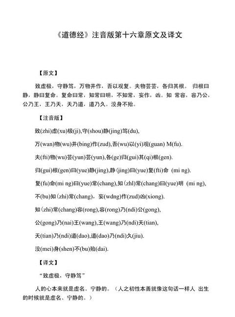 《道德经》注音版