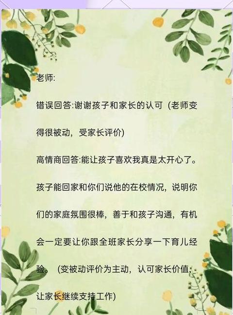 麻烦老师后,怎样回复