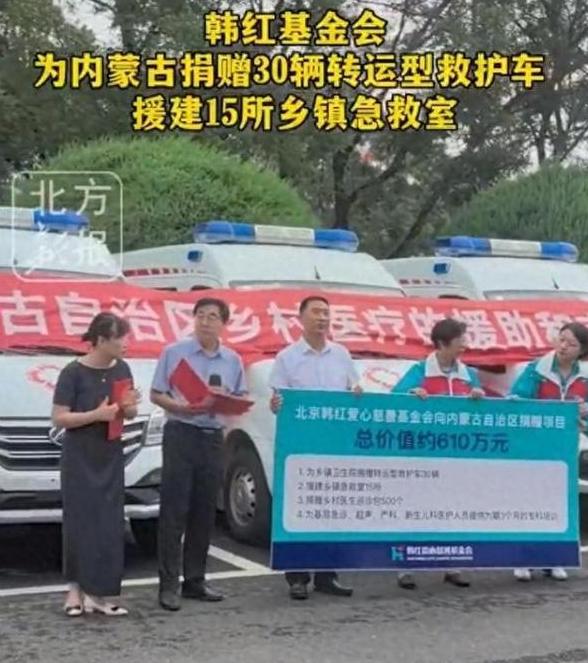 韩红捐赠救护车
