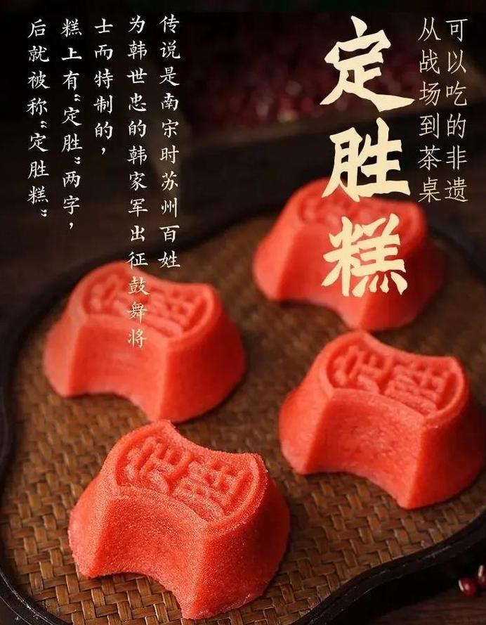 杭州小吃定胜糕的由来