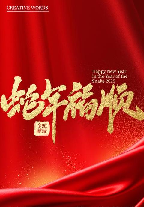 2025年最吉利最旺运祝福语