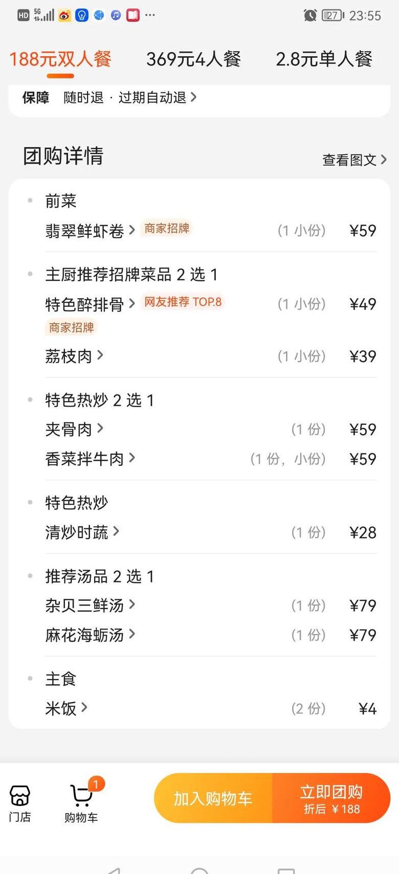 美团买套餐怎么使用