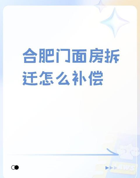 租的门面房拆迁怎么赔偿
