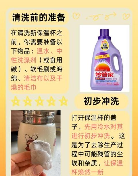 刚买保温杯怎么清洗干净
