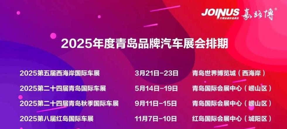 2025年车展时间和地点