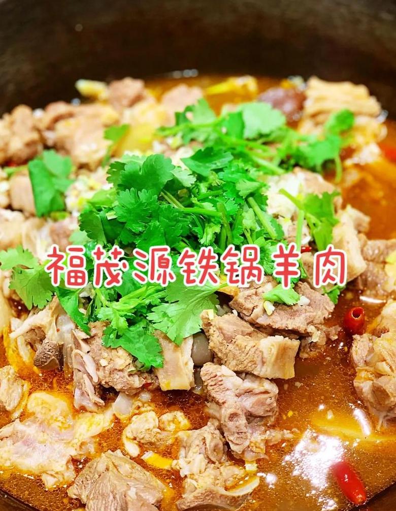 陕北横山铁锅羊肉怎么样
