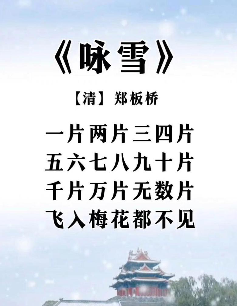 带雪的古诗词
