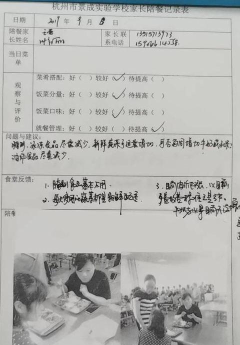幼儿园陪餐评价指南：七大维度全面解析