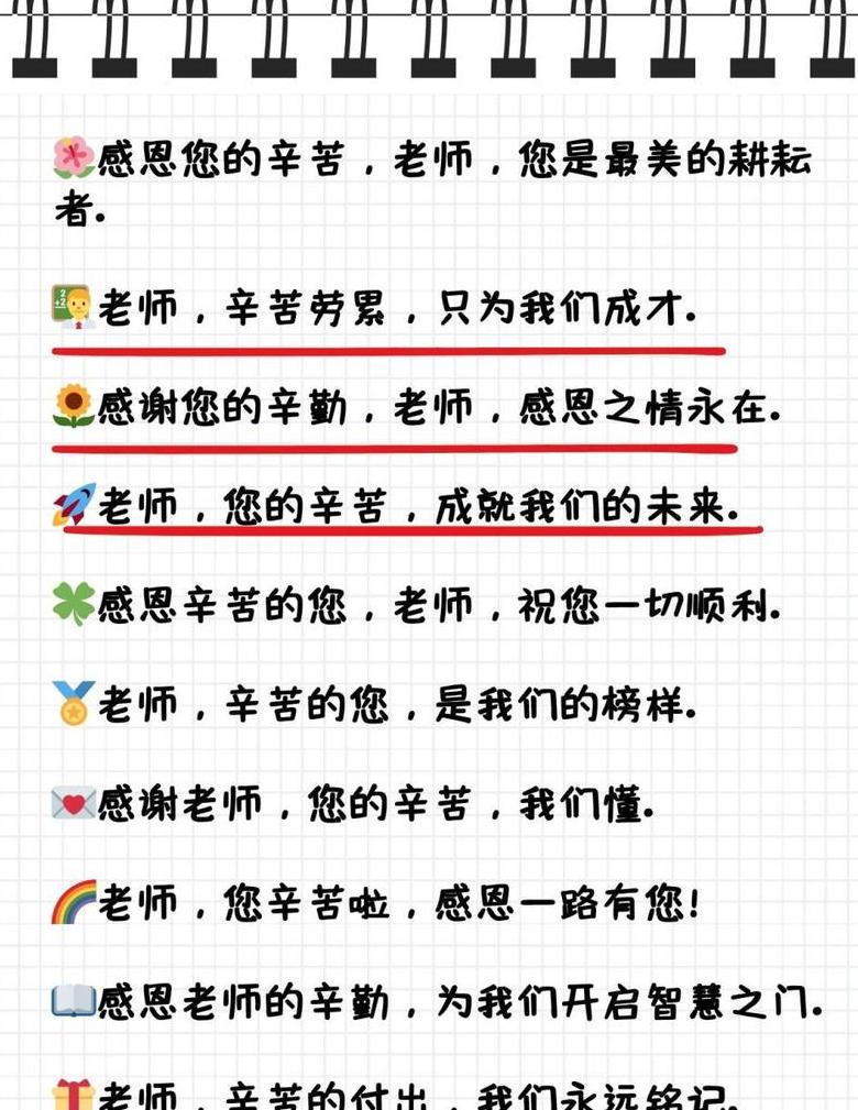 感恩师恩，用爱筑梦——教师节暖心寄语
