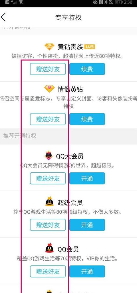 怎么看是谁赠送的qq会员