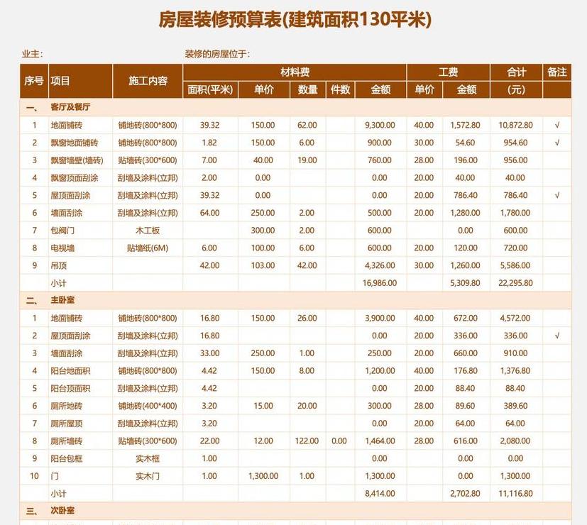 门店装修报价清单模板