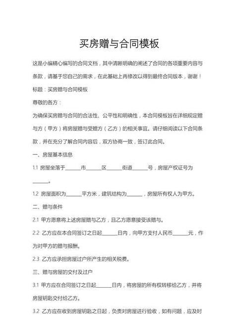 赠送房产需要什么手续