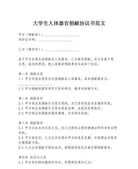 捐赠资助协议书