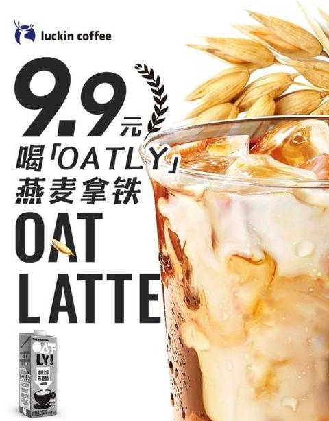瑞幸燕麦拿铁里有燕麦吗