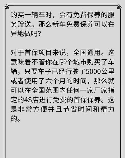新车赠送保养几次免费