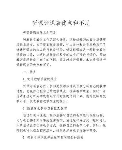 评价老师讲课的优点缺点建议