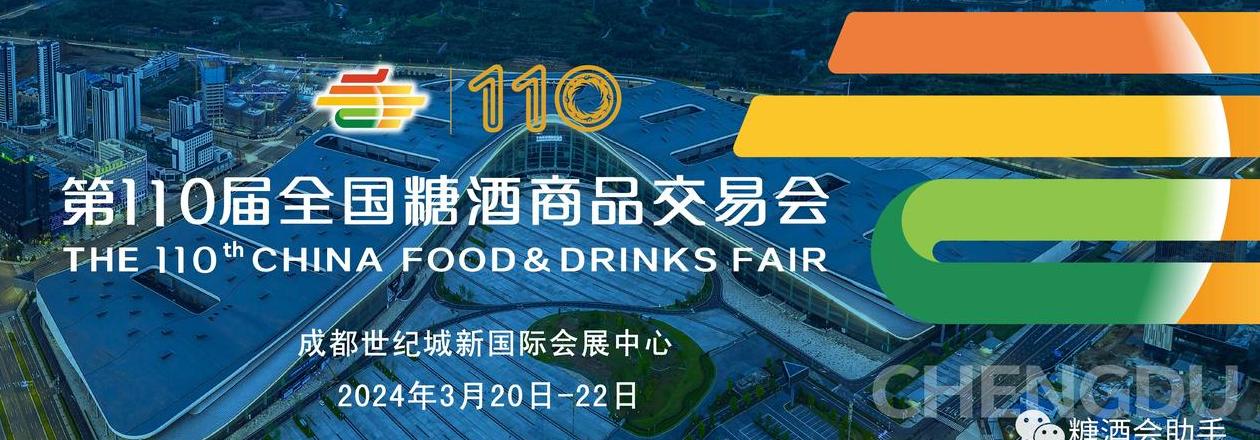 2025第74届糖酒会时间表
