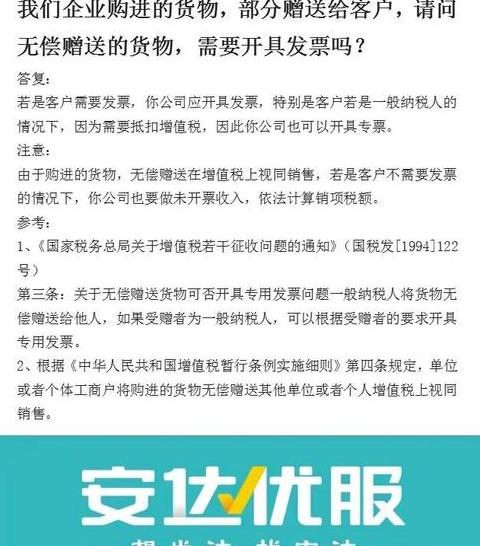 无偿赠送怎么开票