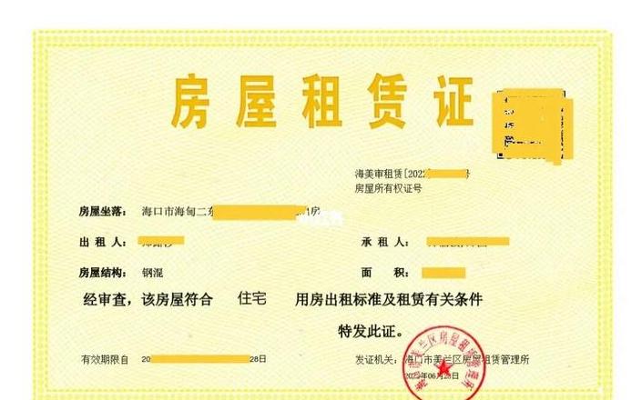 房屋租赁证怎么办