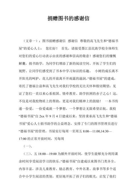 感谢捐赠书籍的感谢信