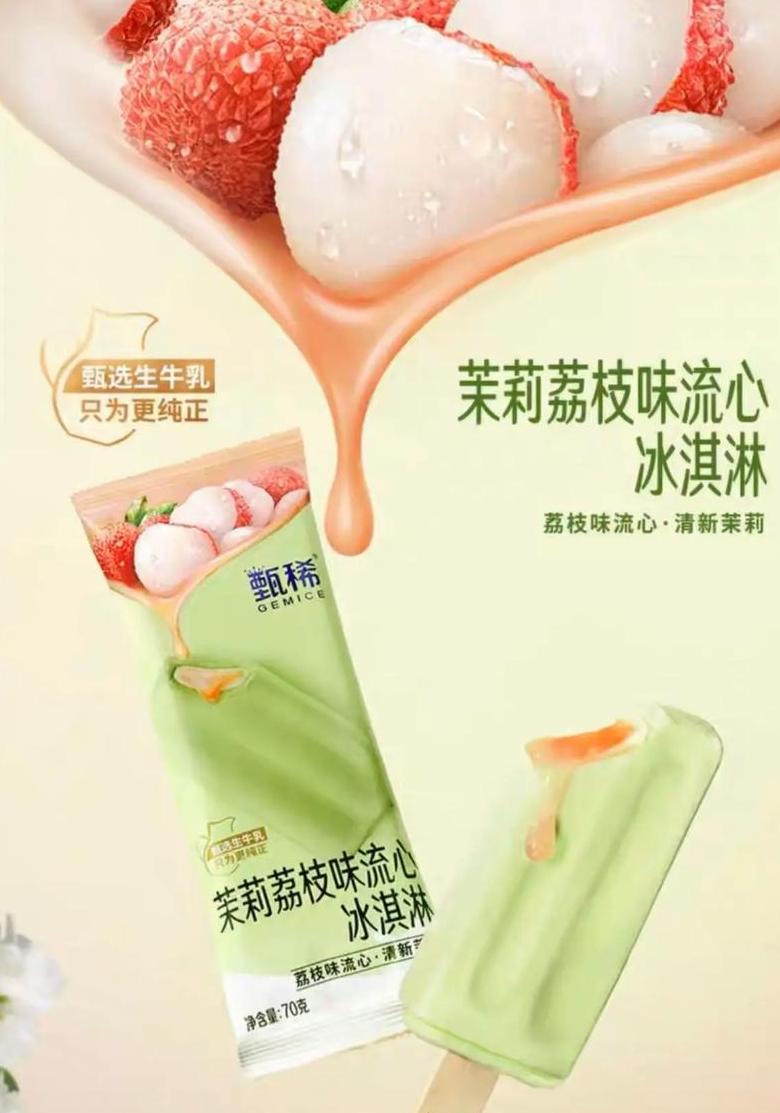 甄稀冰淇淋口味推荐