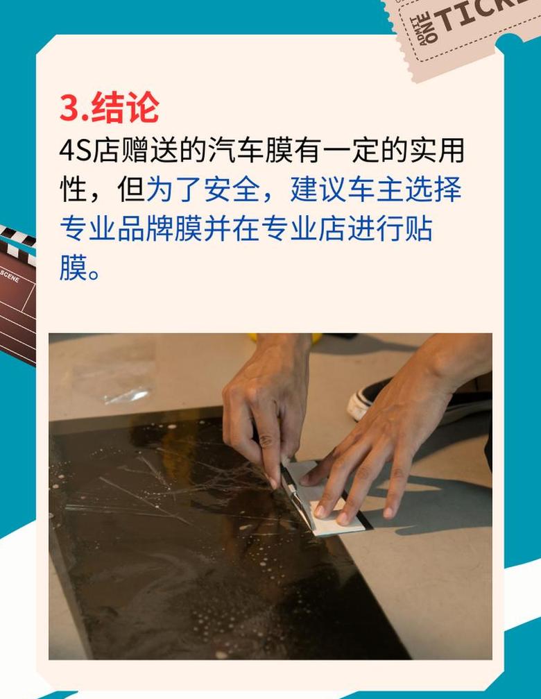 4s店赠送的膜好吗