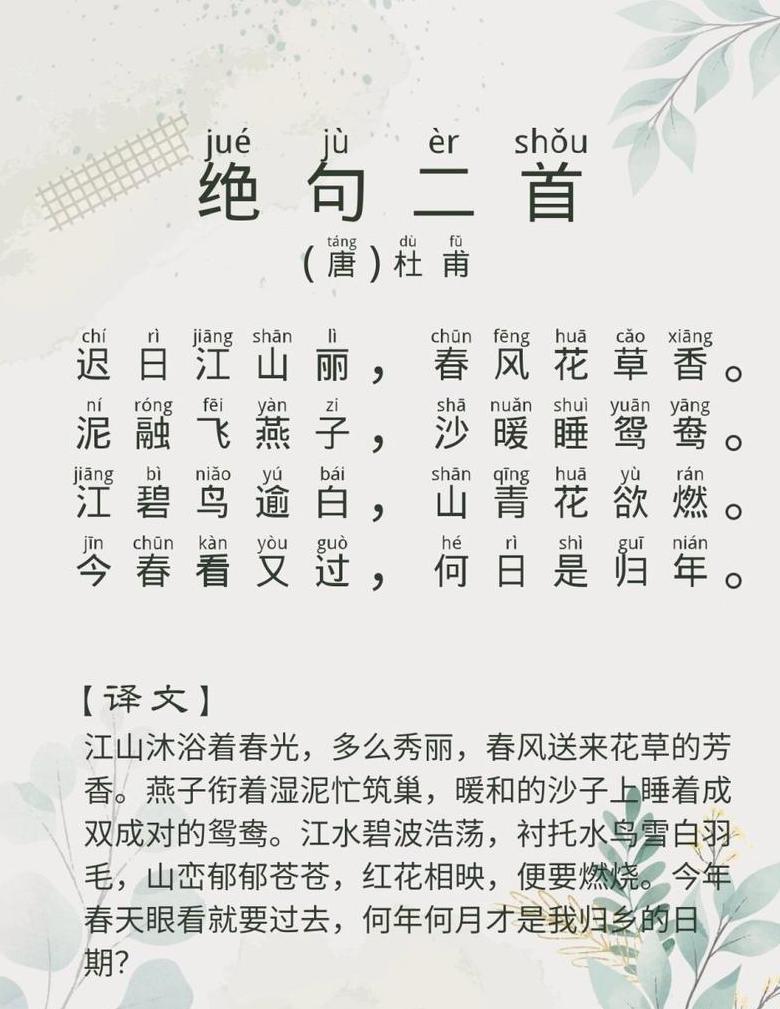 杜甫的诗词绝句