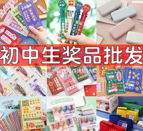 学生开学礼物