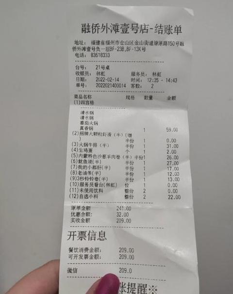 海底捞小礼物怎么要发票呢